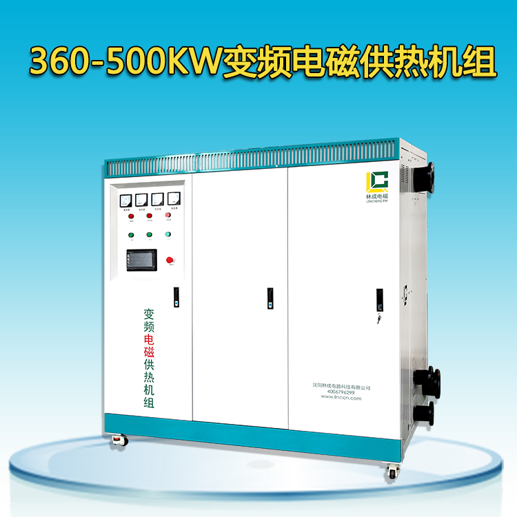 360-500kw电磁锅炉