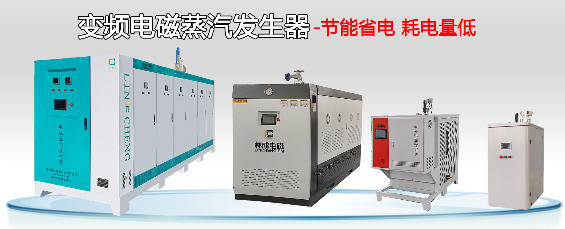 电磁蒸汽发生器