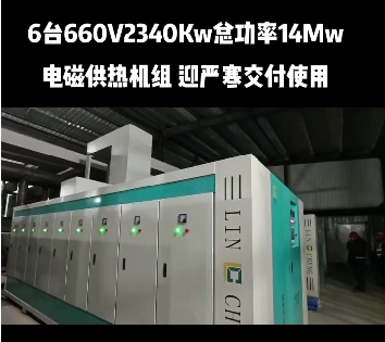 新疆6台2340KW电磁供热机组安装调试